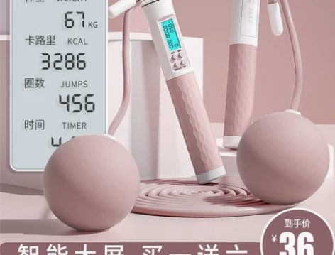 计数跳绳无绳款健身减肥运动无线重力负重球专...