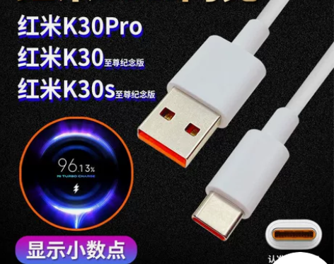 【特价清仓】适用红米k40/k30闪充数据...