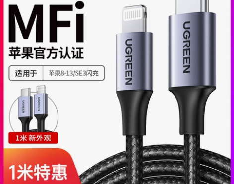 绿联pd快充iphone13数据线mfi认...