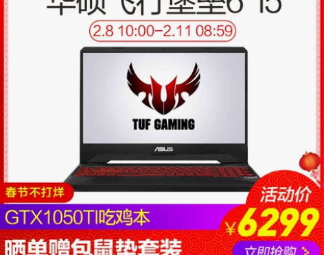 【活动价】【春节正常发货】华硕飞行堡垒6 ...