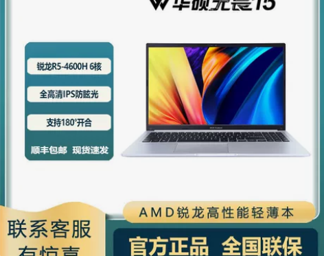 华硕无畏15 2022标压锐龙R5 15....