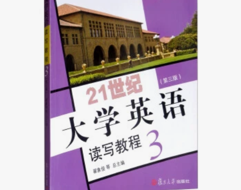 正版二手 21世纪大学英语读写教程3 第三...