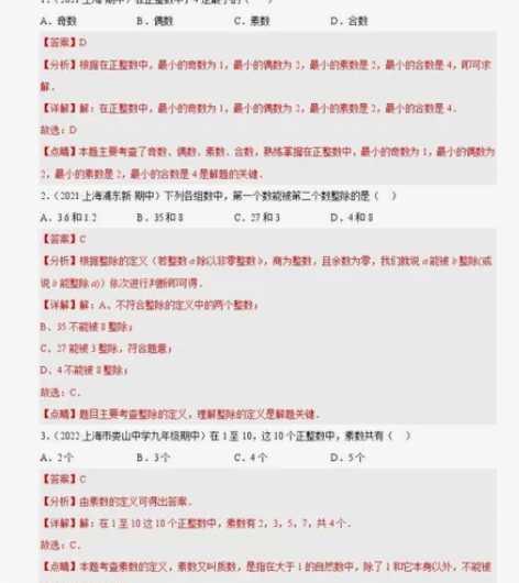 （夯实基础）上海六年级数学期中考试考点，考...