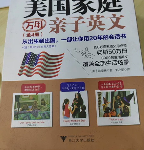 美国家庭万用亲子英文  一套四本 全新 江...