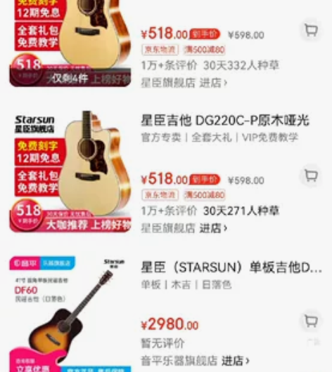 starsun星臣吉他，闲置很少使用，原来...