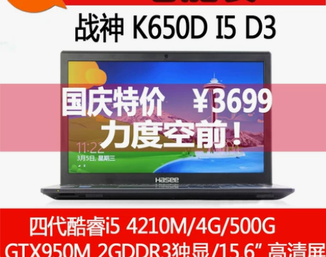 Hasee/神舟 战神K650D-I7D3...