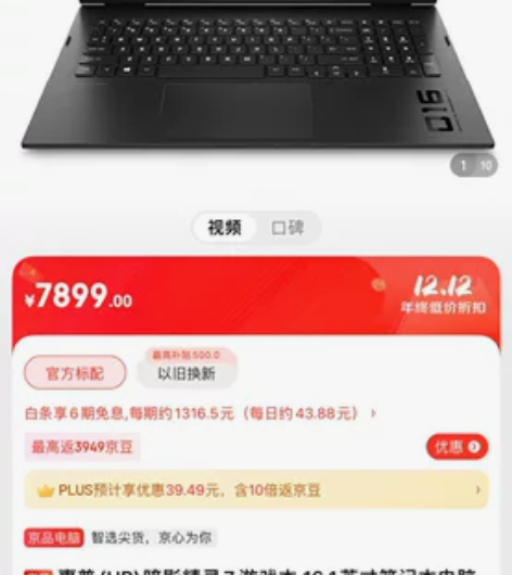 ?惠普(HP)暗影精灵7 游戏本 16.1...