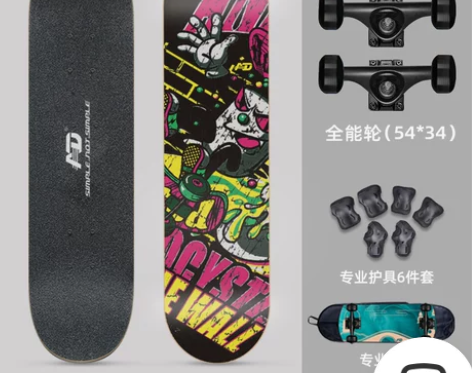 AD专业滑板初学者成人男女生青少年双翘儿童...