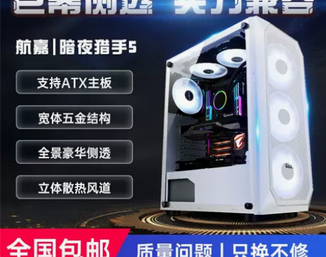航嘉 暗夜猎手5 ATX电脑机箱 台式机电...