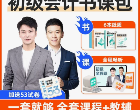 会计考试 教材会计斯尔教育2023初级职称...