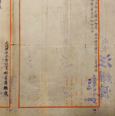 民国 上海 财政局 会计处 训令 公务员 ...