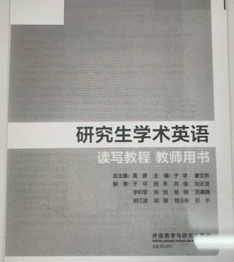 研究生学术英语读写教程[闪亮]教师[闪亮]...