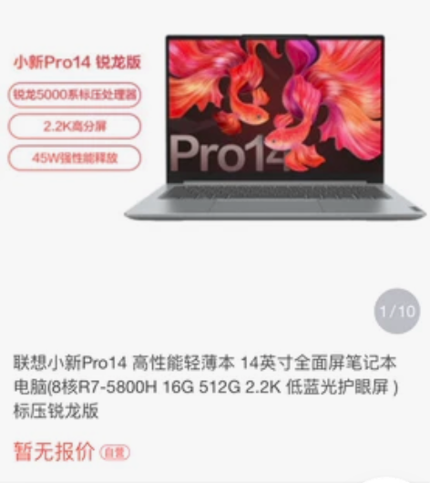 联想小新pro14 r7 锐龙版 cpu ...