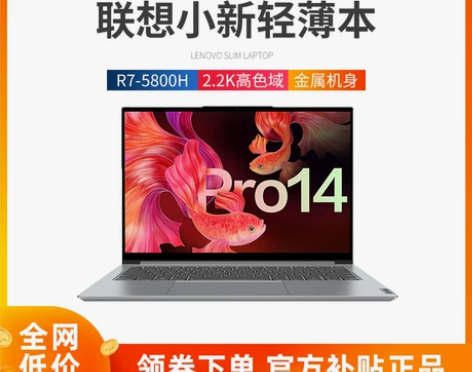 联想小新pro14 2021款 R7-58...