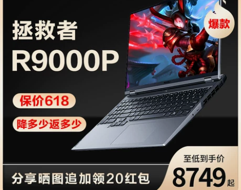 【现货顺丰】联想拯救者R9000P 202...