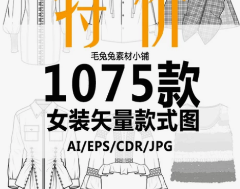 女装服装款式图矢量ai素材cdr服装设计参...