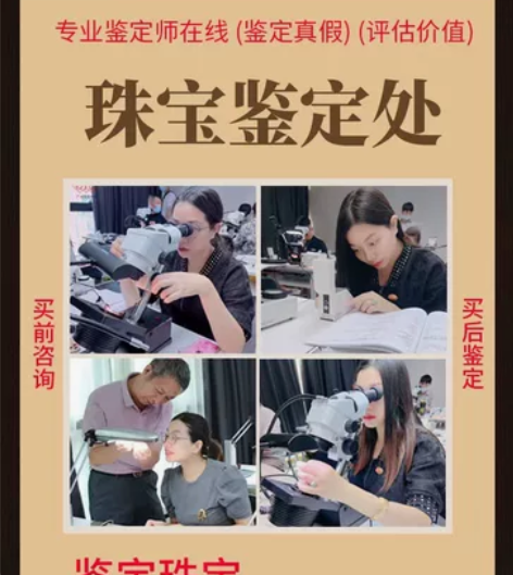 珠宝发烧友十年经验！持证上岗！珠宝玉石鉴定...