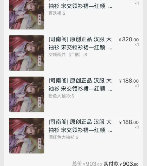 司南阁 正品汉服 全新未拆 红颜 全套四件...