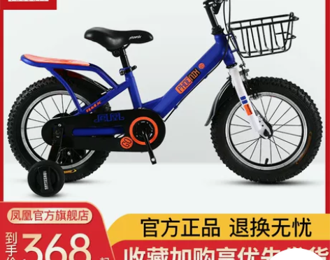 【青年狂欢价】官方旗舰店凤凰儿童自行车14...