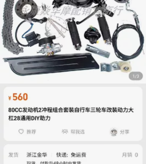 80CC发动机2冲程组合套装自行车三轮车改...