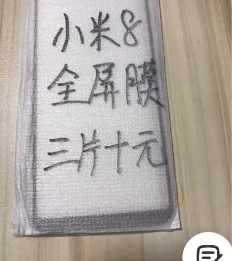 包邮小米8钢化膜三片十块钱全屏膜mi8探索...