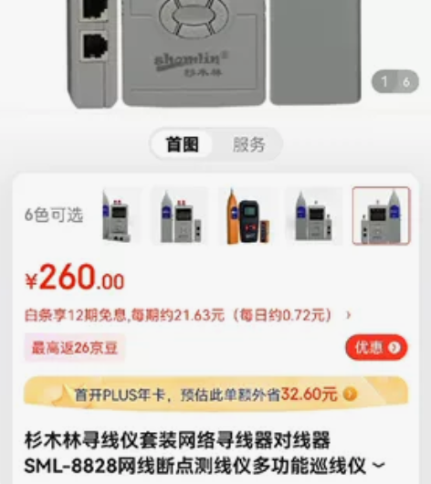 杉木林线缆测试仪 感兴趣的话点“我想要”和...