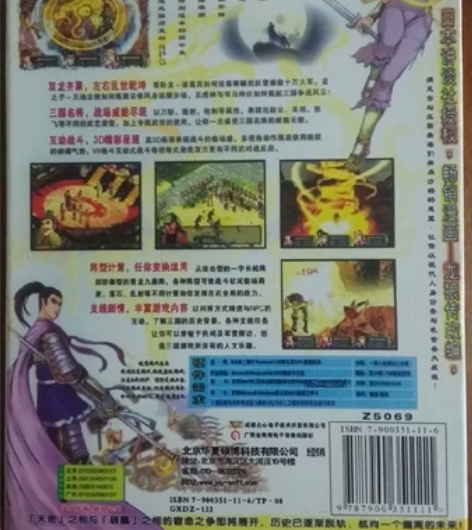 龙狼传破凰之路原装正版！经典港漫改编游戏！...