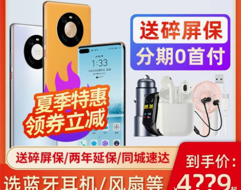华为 Mate 40 pro 屏幕机身无划...