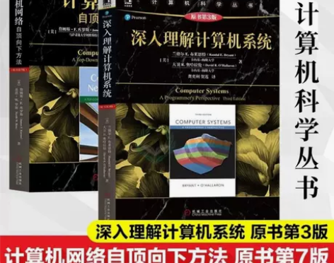 深入理解计算机系统 原书第3版 计算机网络...