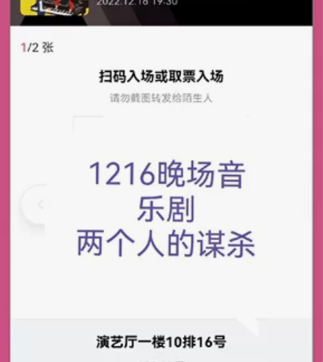 随缘出一张苏州12.16音乐剧《两个人的谋...