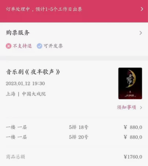 出音乐剧夜半歌声 1.12晚圈卡880连座...