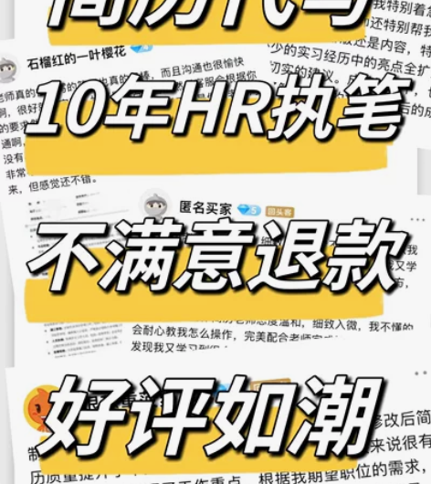 简历代写/简历制作/简历修改/简历润色/简...