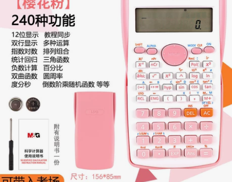 晨光科学函数计算器学生多功能电子计算机初高...