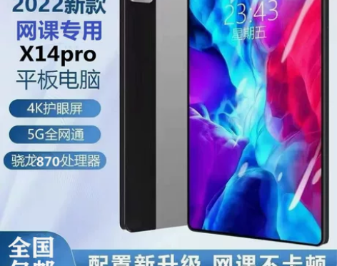 官方正品2022新款X14Pro平板电脑