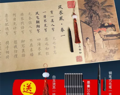 凤求凰字帖，送笔，送墨，包邮！描红， ??...