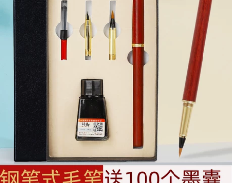 禧御纯狼毫软笔钢笔式毛笔书法礼盒套装可加墨...