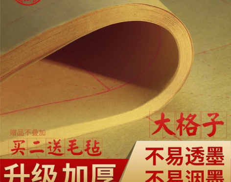 一得阁加厚毛边纸米字格28格纯手工竹浆元书...