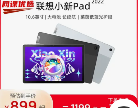 爆款平板电脑联想小新Pad平板电脑