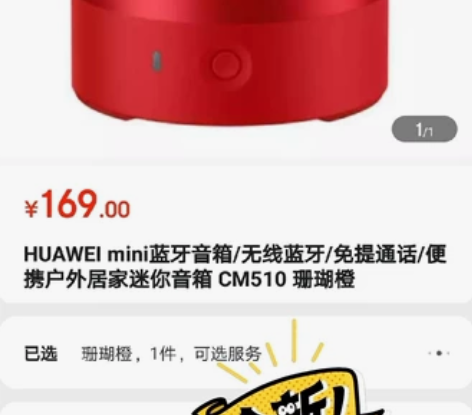 华为nova定制蓝牙音箱，绿的 感兴趣的话...