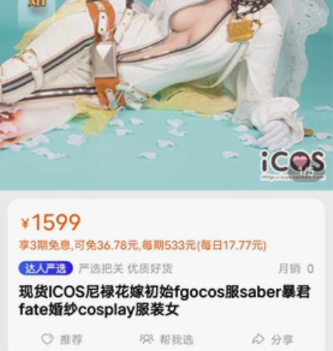 icos尼禄花嫁嫁王s码大全套 s吗衣服3...
