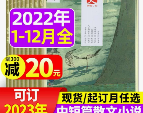 散文杂志2022年1-12月新+2023年...