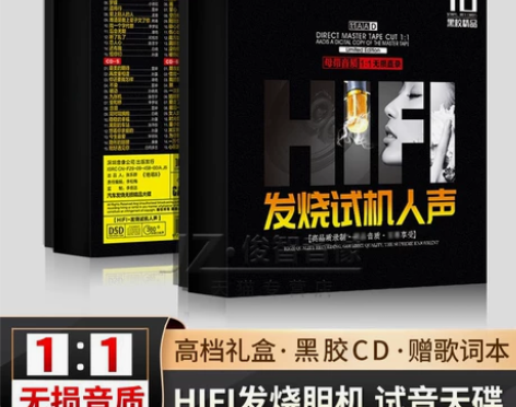正版发烧cd碟片无损高音质HIFI试音人声...