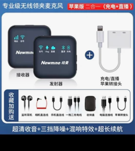 纽曼一拖一，苹果二合一，无线领夹麦 感兴趣...