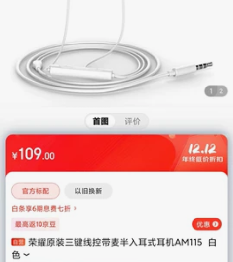 荣耀原装AM115耳机，给我码买了个荣耀手...