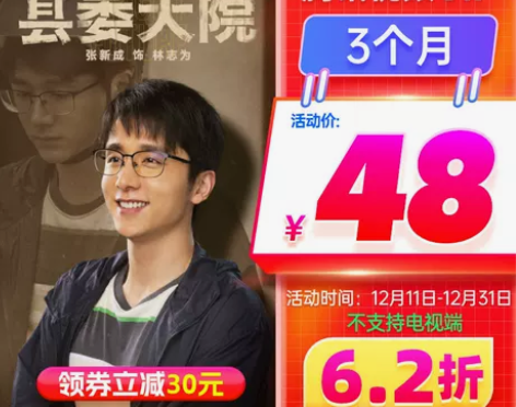 不支持电视端 腾讯视频VIP会员3个月季卡...