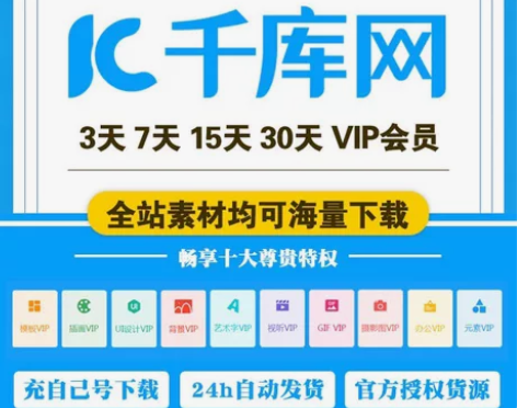 千库网代下载 企业2元,非企业1元支持发邮箱