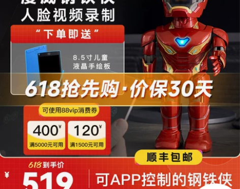 ubtech优必选漫威钢铁侠MARK50智...