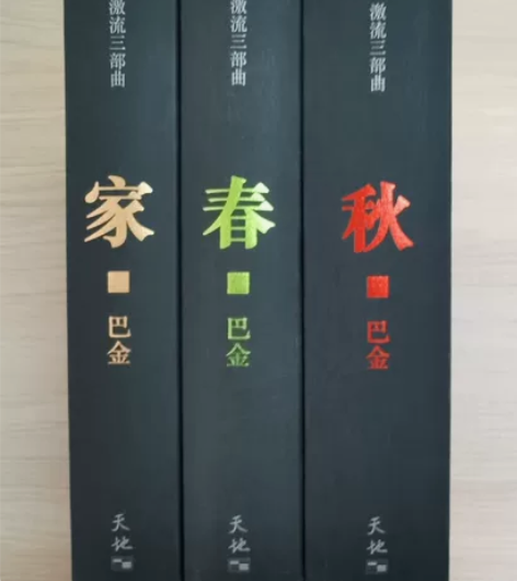 激流三部曲 家春秋 巴金 近代經典 香港天...