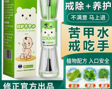 修正防护苦甲水，10毫升每瓶，全新带塑封，...