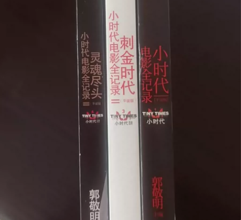 【二手书转卖】郭敬明平装小时代电影全记录，...